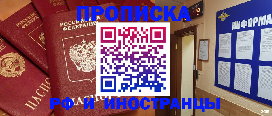 прописка регистрация в Катав-Ивановске
