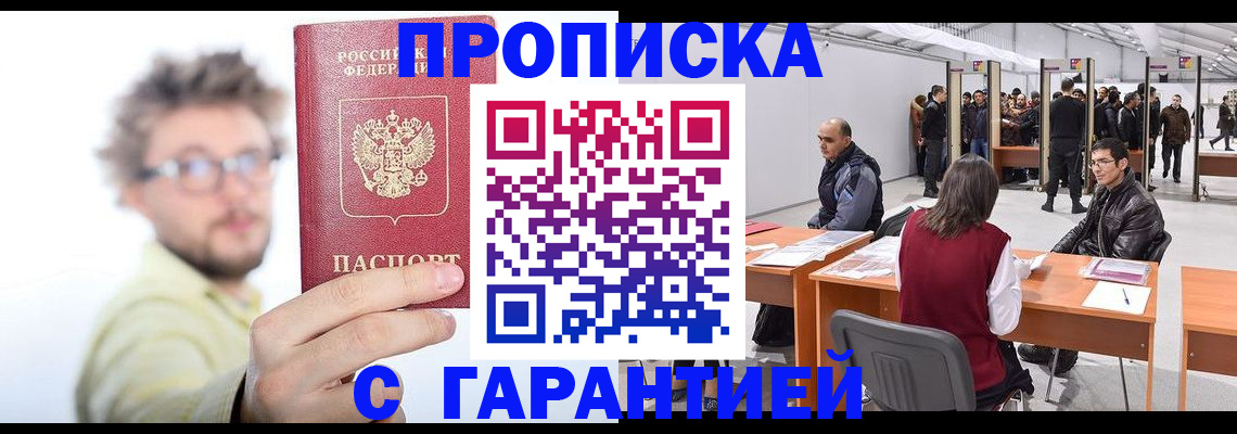 прописка в Катав-Ивановске